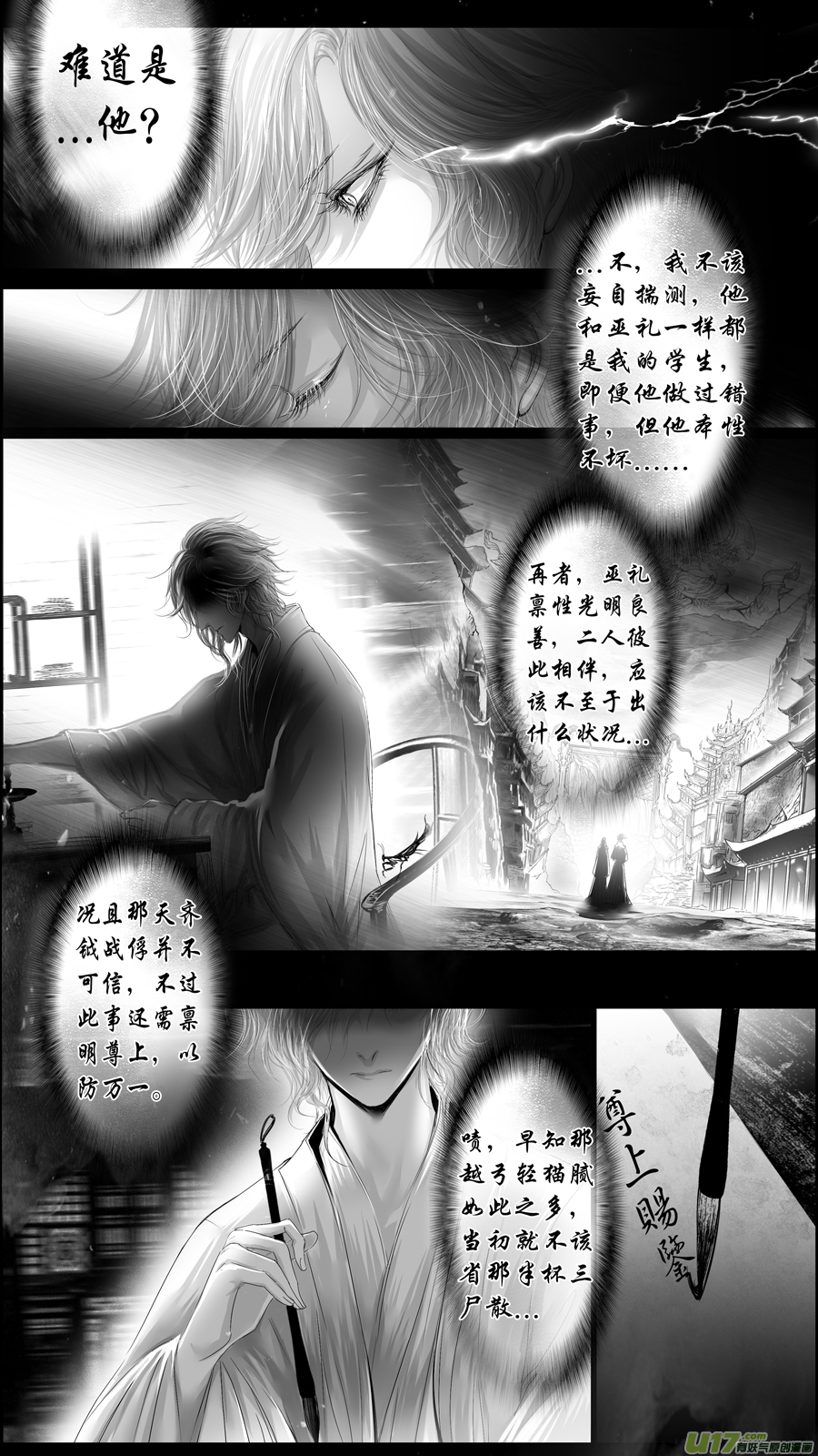 【雪国】漫画-（惟将终夜长开眼 一）章节漫画下拉式图片-5.jpg