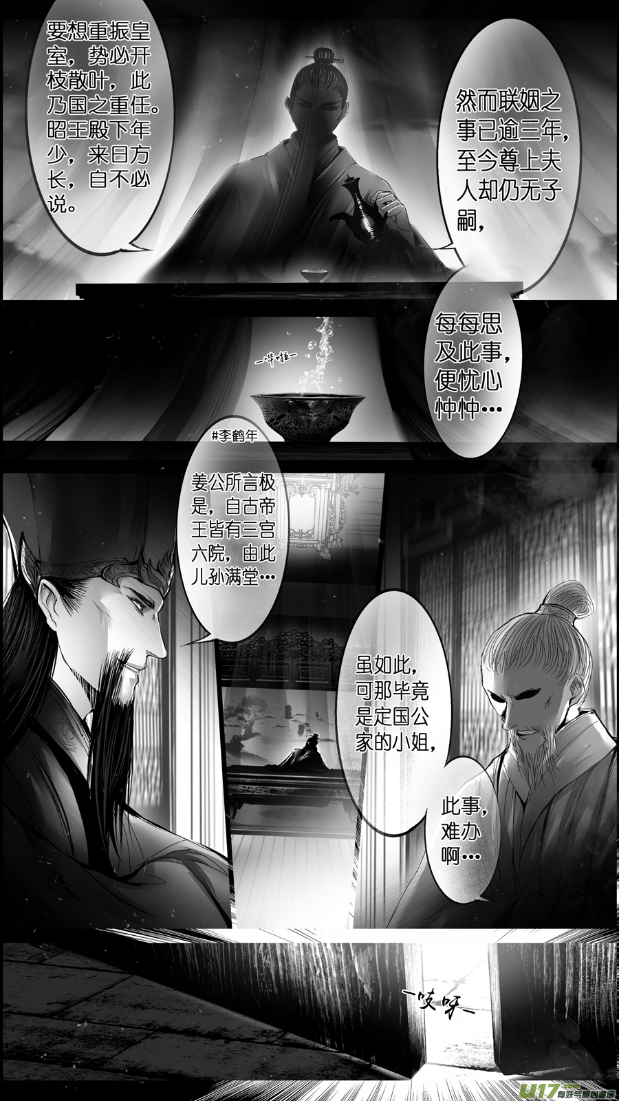 【雪国】漫画-（惟将终夜长开眼 二）章节漫画下拉式图片-2.jpg