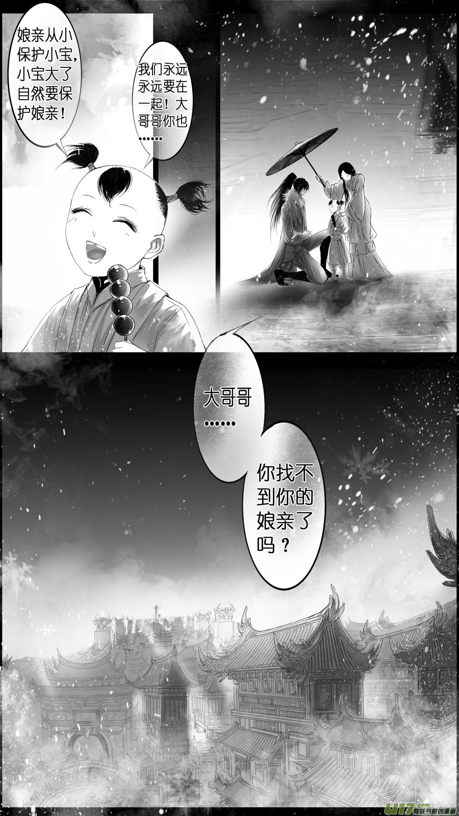 【雪国】漫画-（惟将终夜长开眼 六）章节漫画下拉式图片-8.jpg