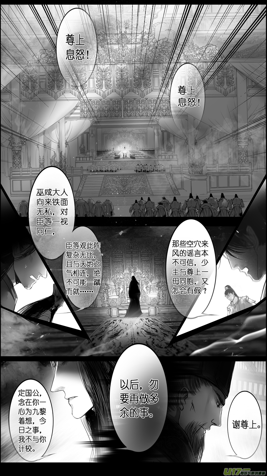【雪国】漫画-（惟将终夜长开眼 八）章节漫画下拉式图片-16.jpg