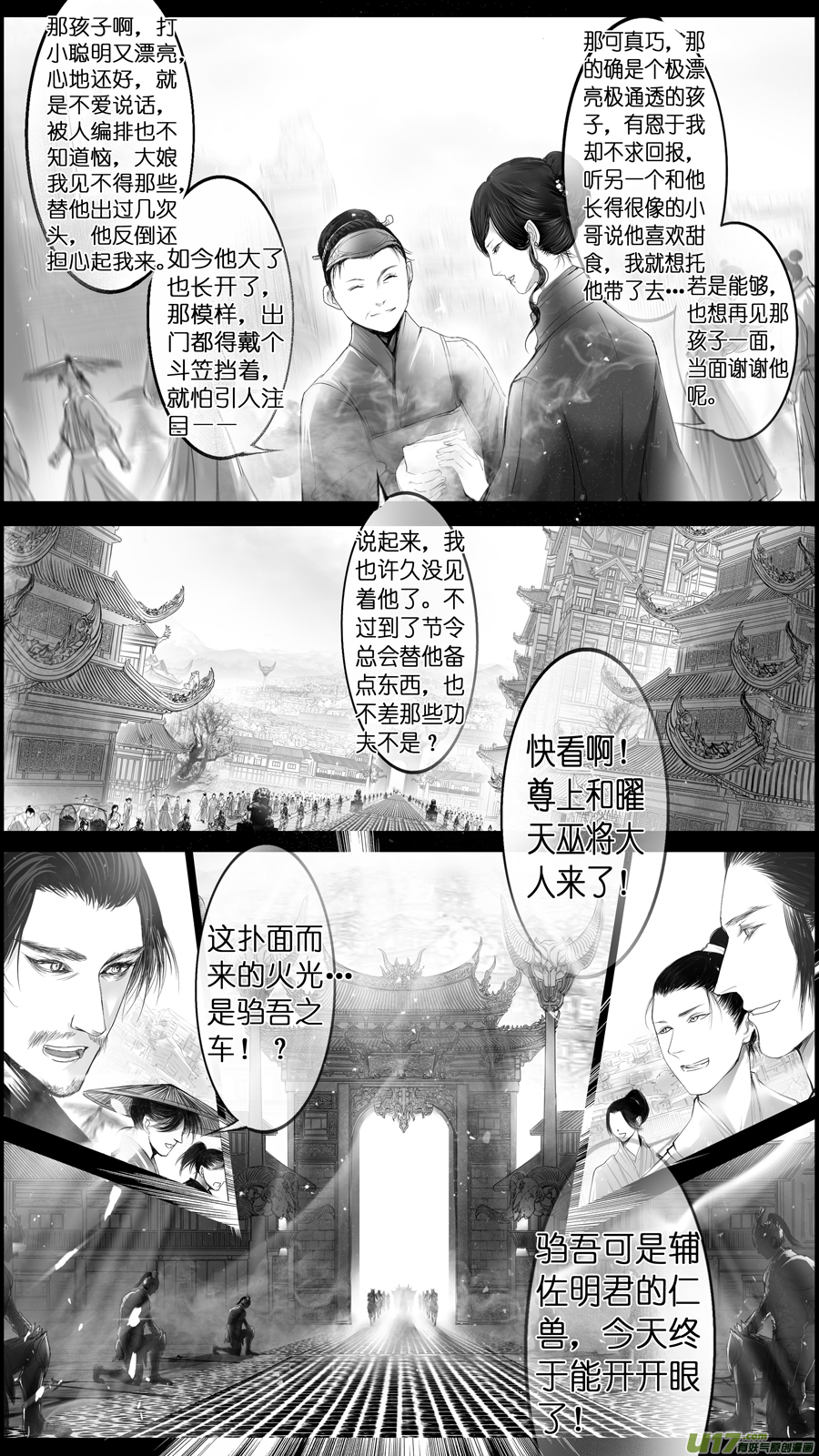 【雪国】漫画-（惟将终夜长开眼 十三）章节漫画下拉式图片-2.jpg