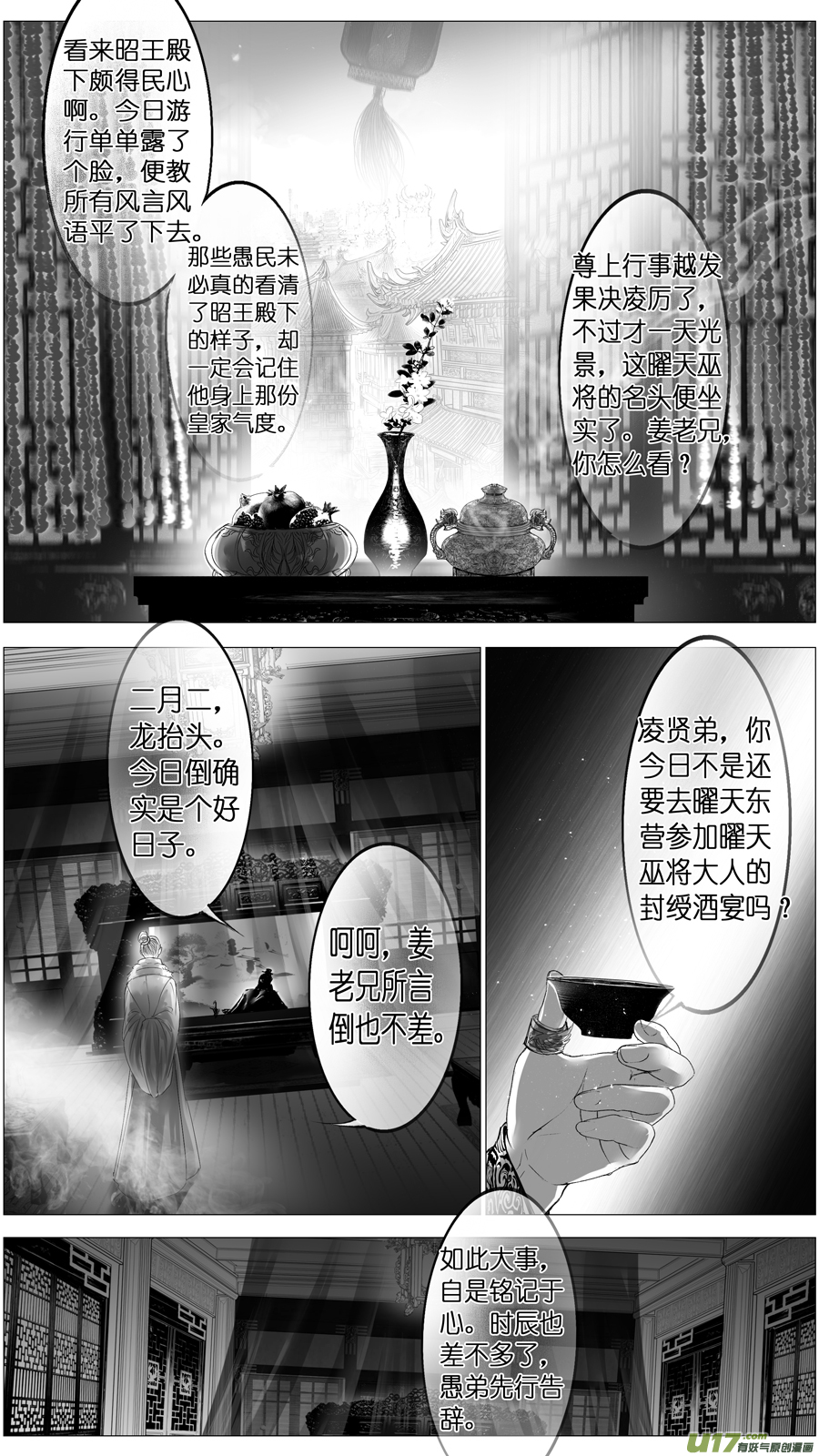 【雪国】漫画-（惟将终夜长开眼 十四）章节漫画下拉式图片-4.jpg