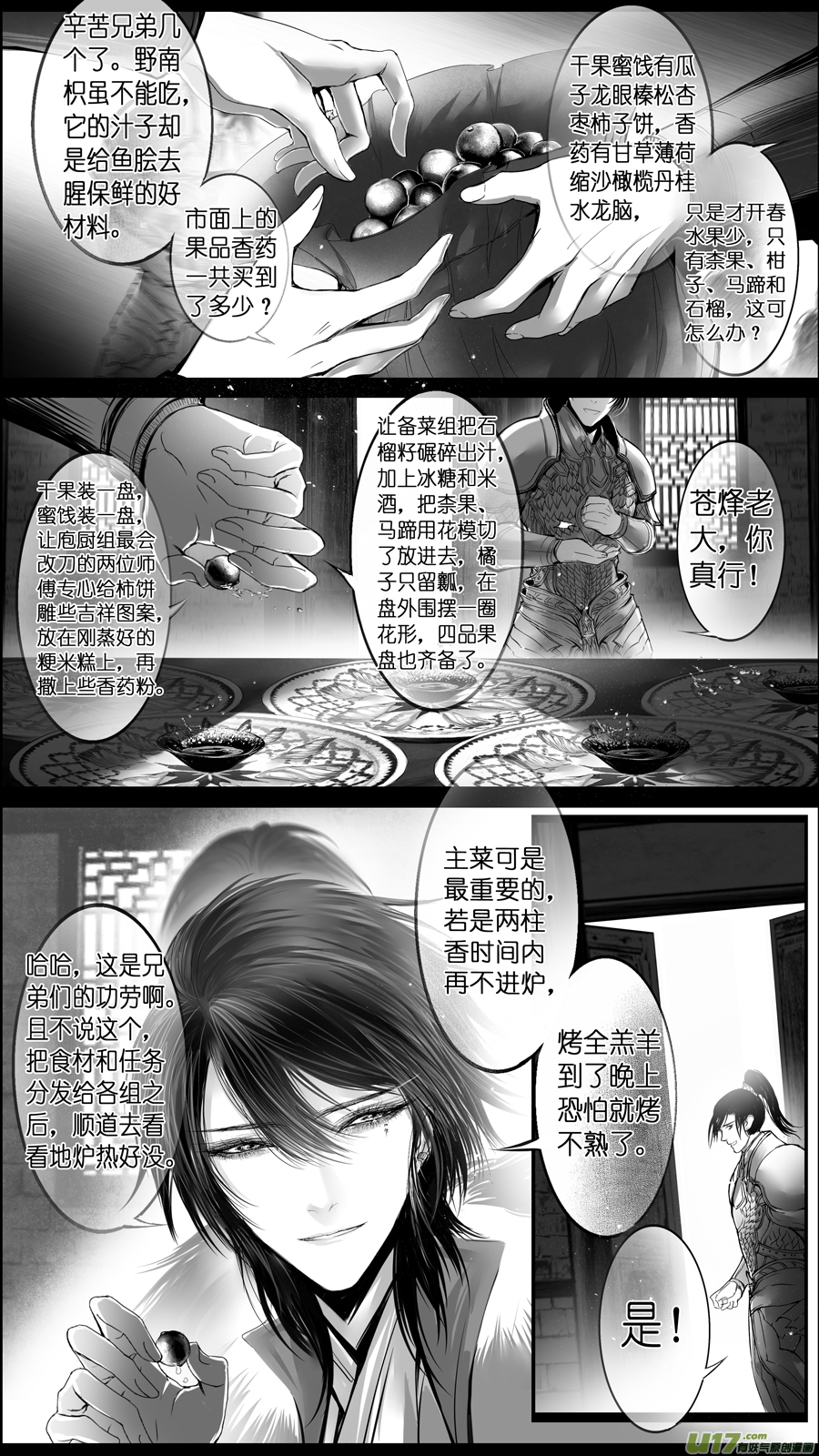 【雪国】漫画-（惟将终夜长开眼 十四）章节漫画下拉式图片-9.jpg