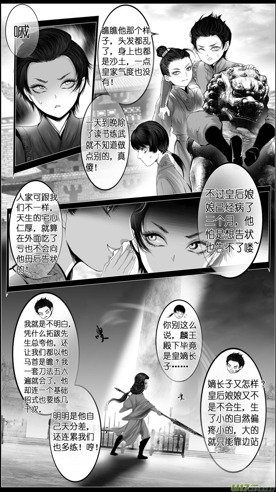【雪国】漫画-（外传 若似月轮终皎洁）章节漫画下拉式图片-6.jpg