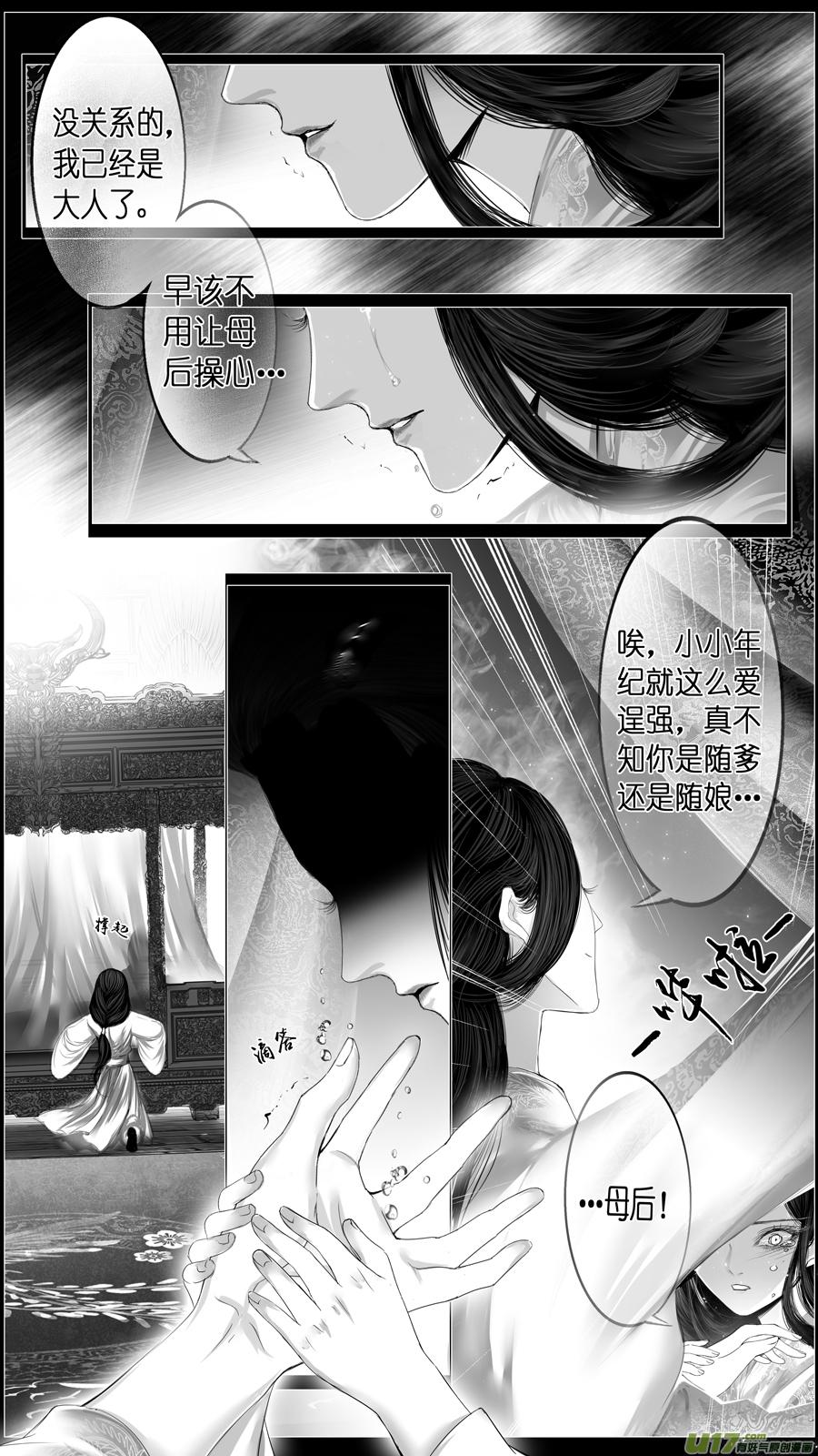 【雪国】漫画-（若似月轮终皎洁 三）章节漫画下拉式图片-12.jpg
