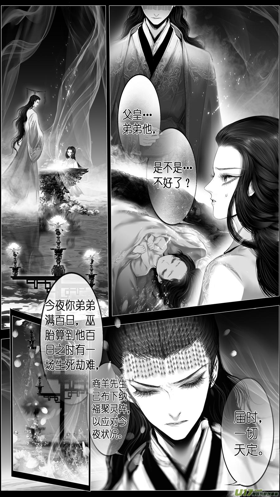 【雪国】漫画-（若似月轮终皎洁 五）章节漫画下拉式图片-12.jpg
