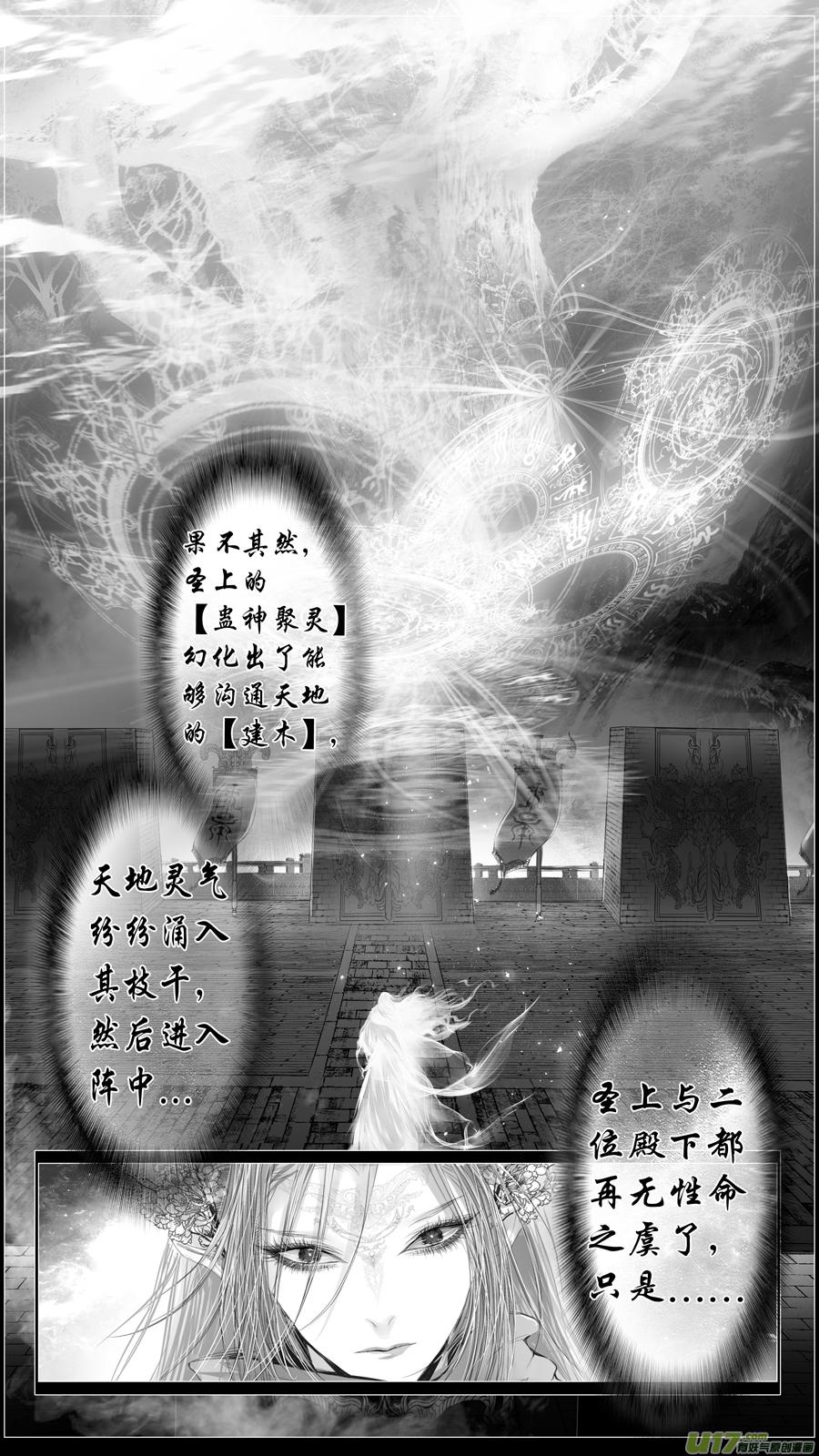 【雪国】漫画-（若似月轮终皎洁 七）章节漫画下拉式图片-14.jpg