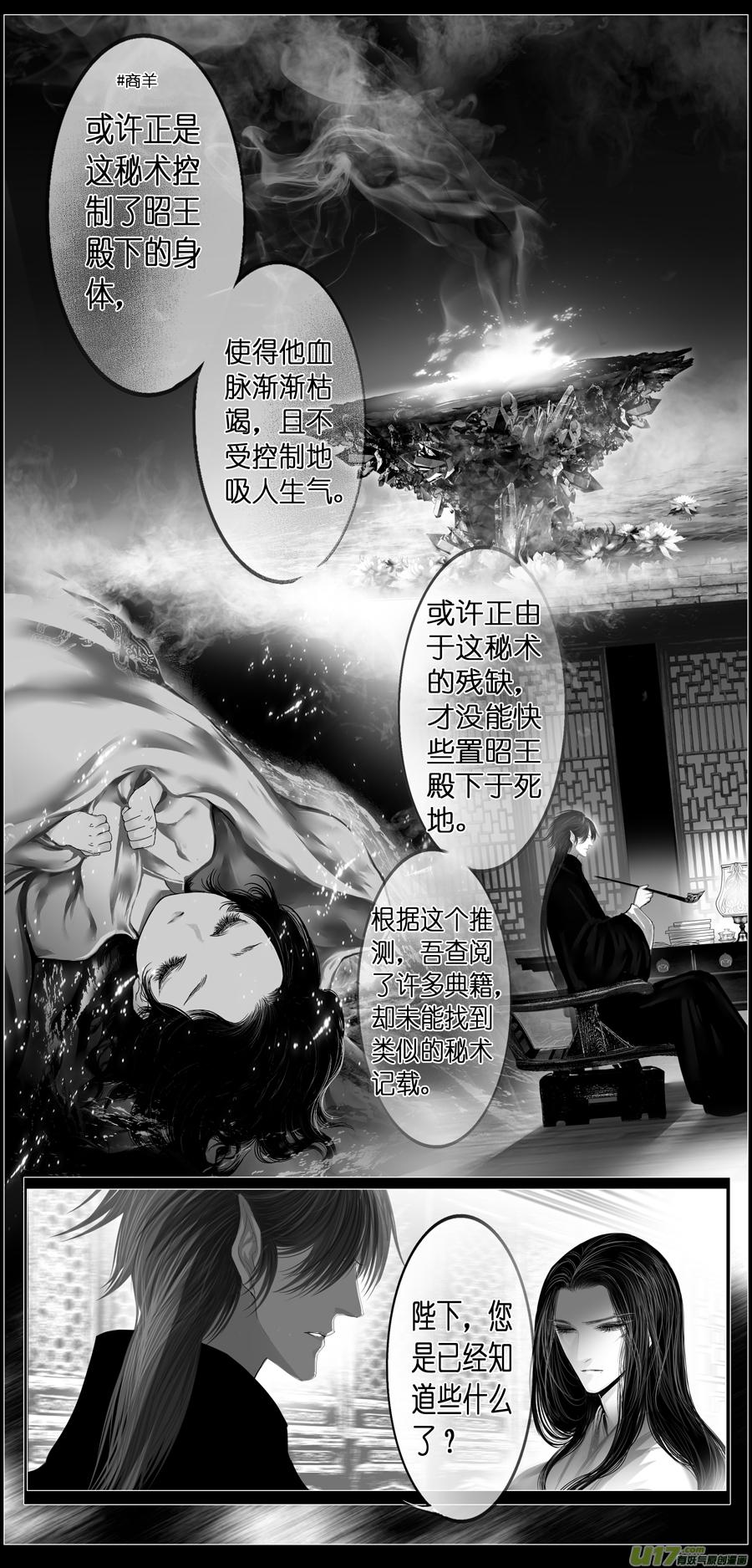 【雪国】漫画-（若似月轮终皎洁 终）章节漫画下拉式图片-6.jpg