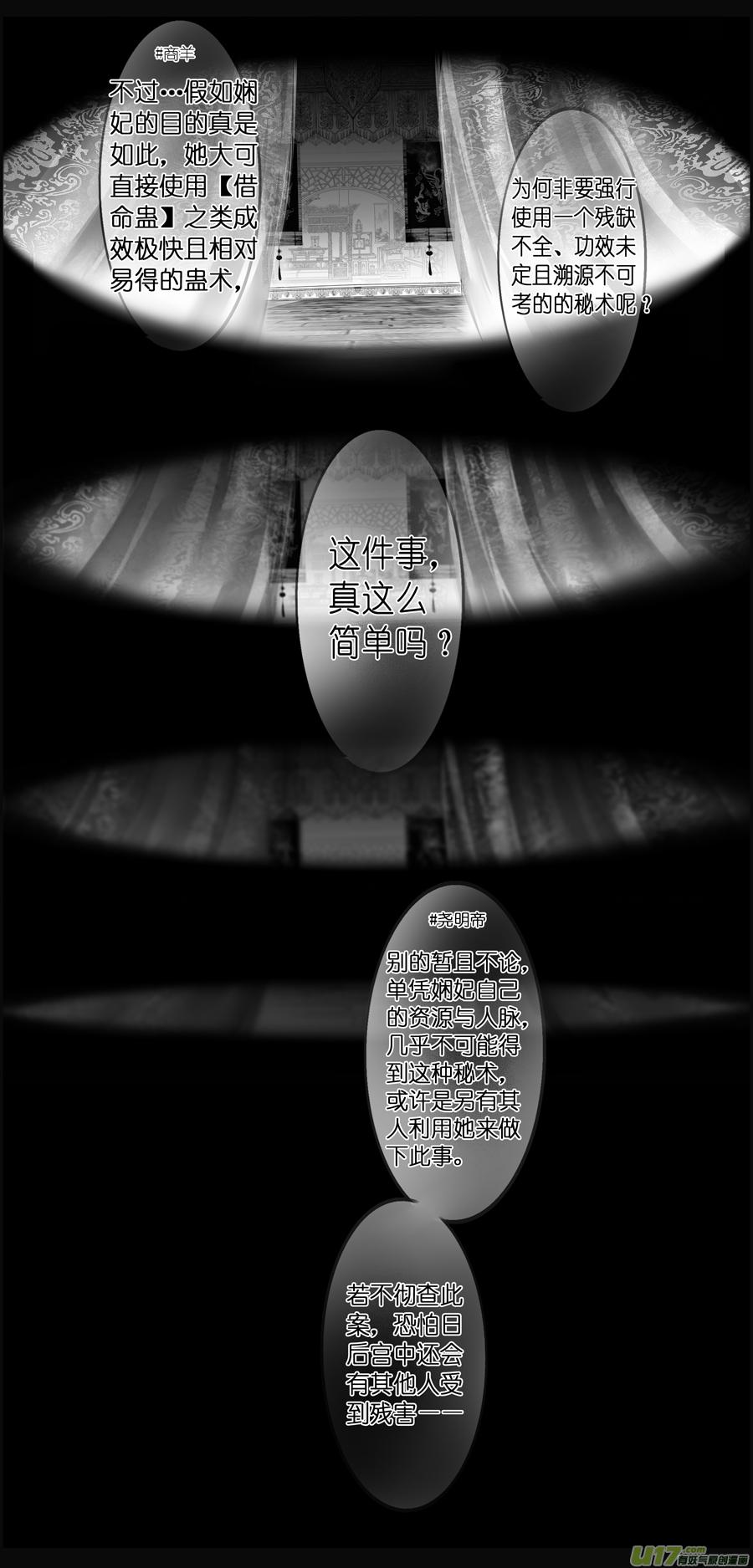 【雪国】漫画-（若似月轮终皎洁 终）章节漫画下拉式图片-9.jpg