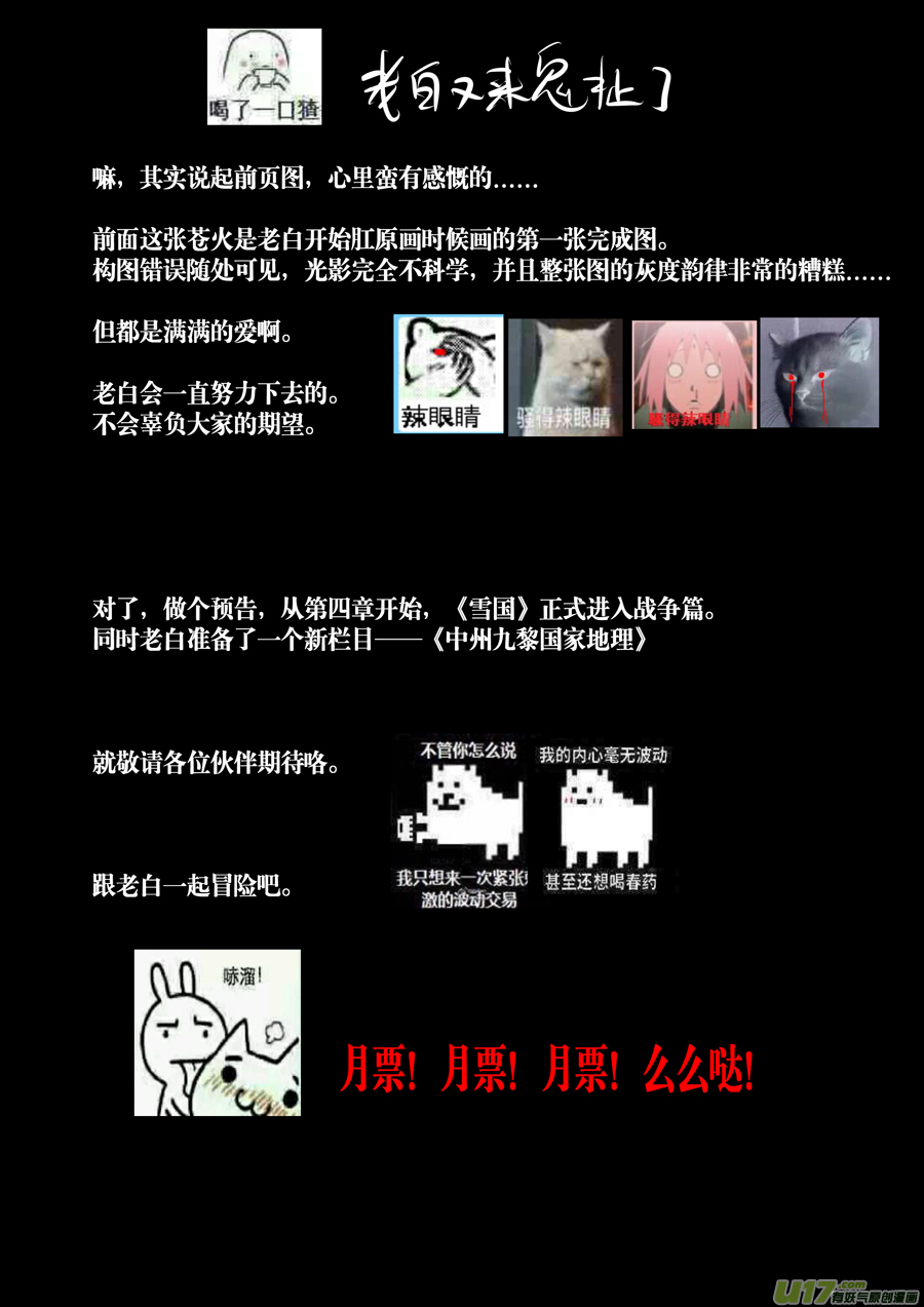 【雪国】漫画-（番外 老白的野望篇）章节漫画下拉式图片-7.jpg