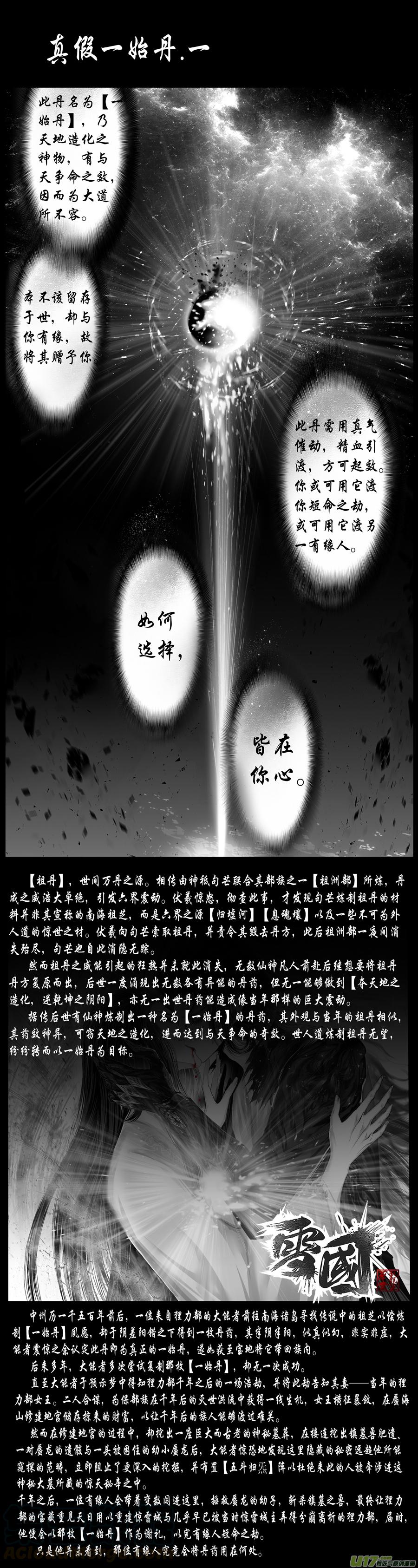 【雪国】漫画-（中州九黎志 见闻篇）章节漫画下拉式图片-5.jpg