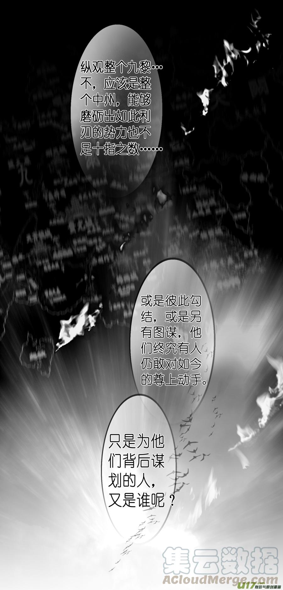 【雪国】漫画-（繁霜尽是心头血三十三）章节漫画下拉式图片-13.jpg