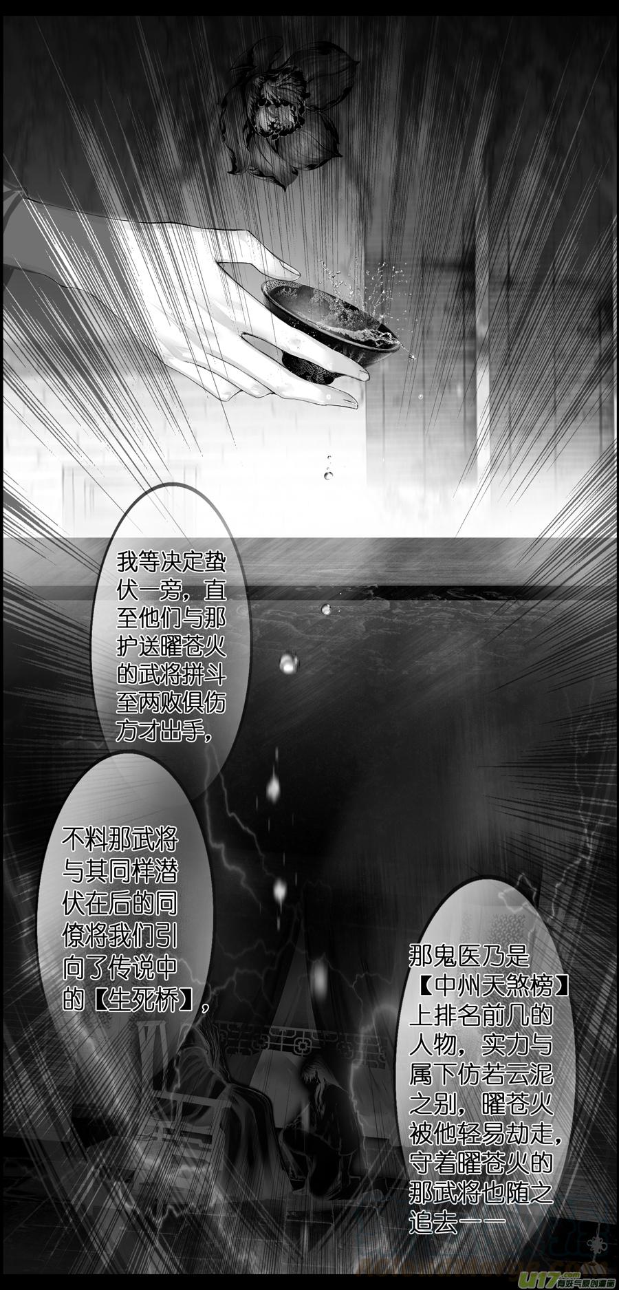 【雪国】漫画-（繁霜尽是心头血三十五）章节漫画下拉式图片-6.jpg