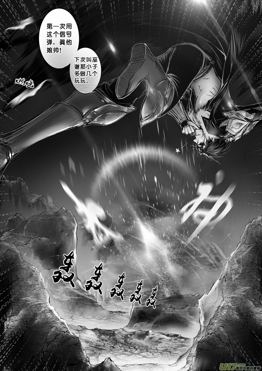 【雪国】漫画-（安能为轩辕 独往入窅冥 三）章节漫画下拉式图片-2.jpg
