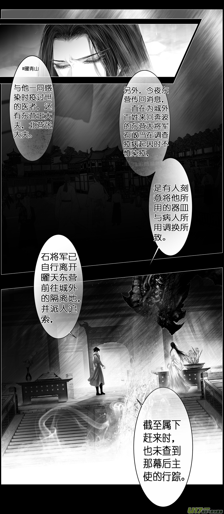 【雪国】漫画-（不知天在水 清梦压星河 五）章节漫画下拉式图片-12.jpg