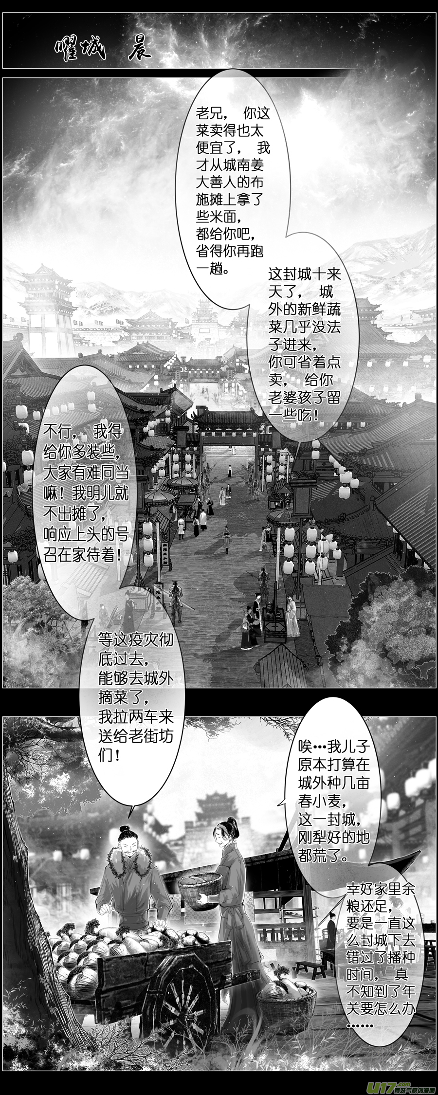 【雪国】漫画-（不知天在水 清梦压星河 六）章节漫画下拉式图片-2.jpg