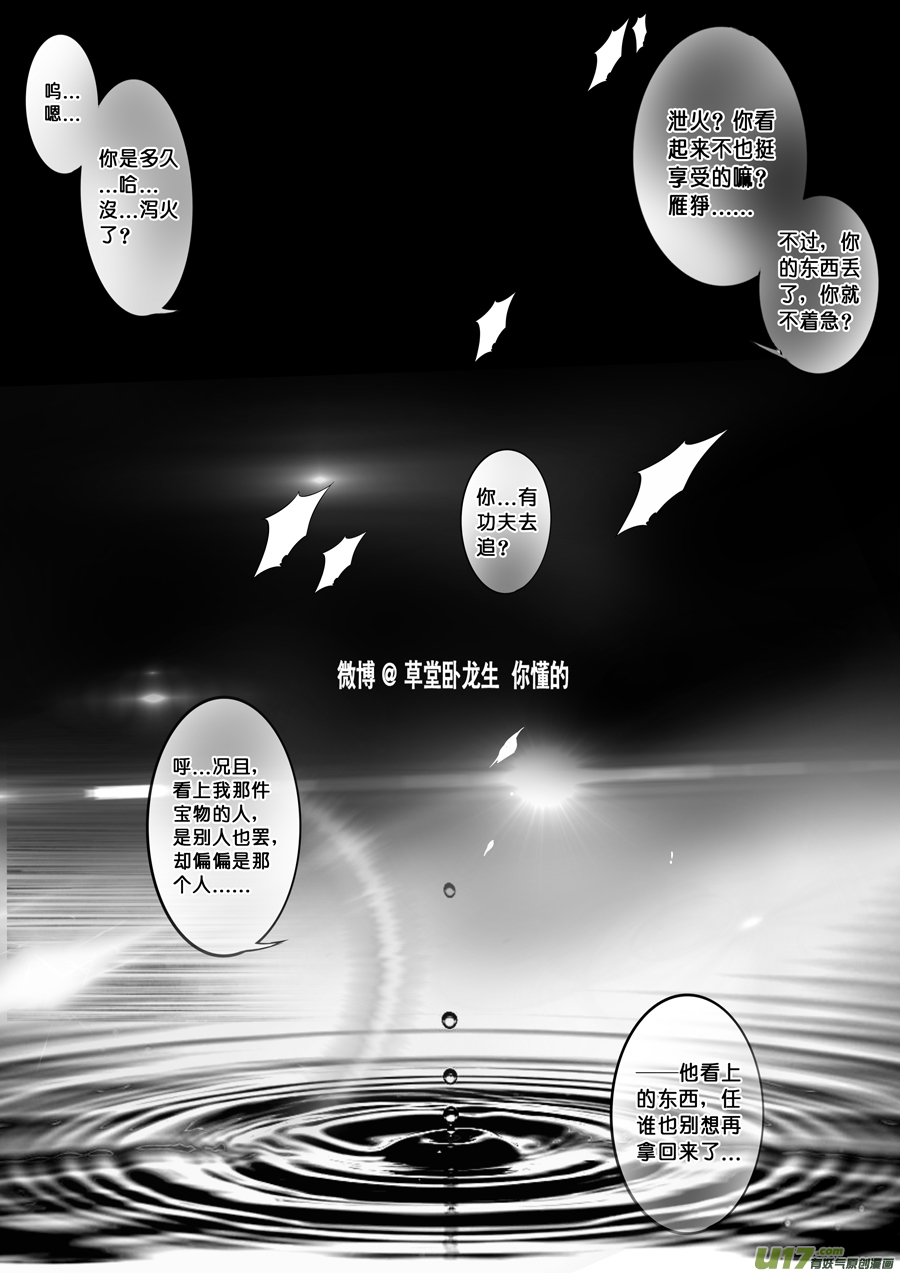 【雪国】漫画-（安能为轩辕 独往入窅冥 四）章节漫画下拉式图片-8.jpg