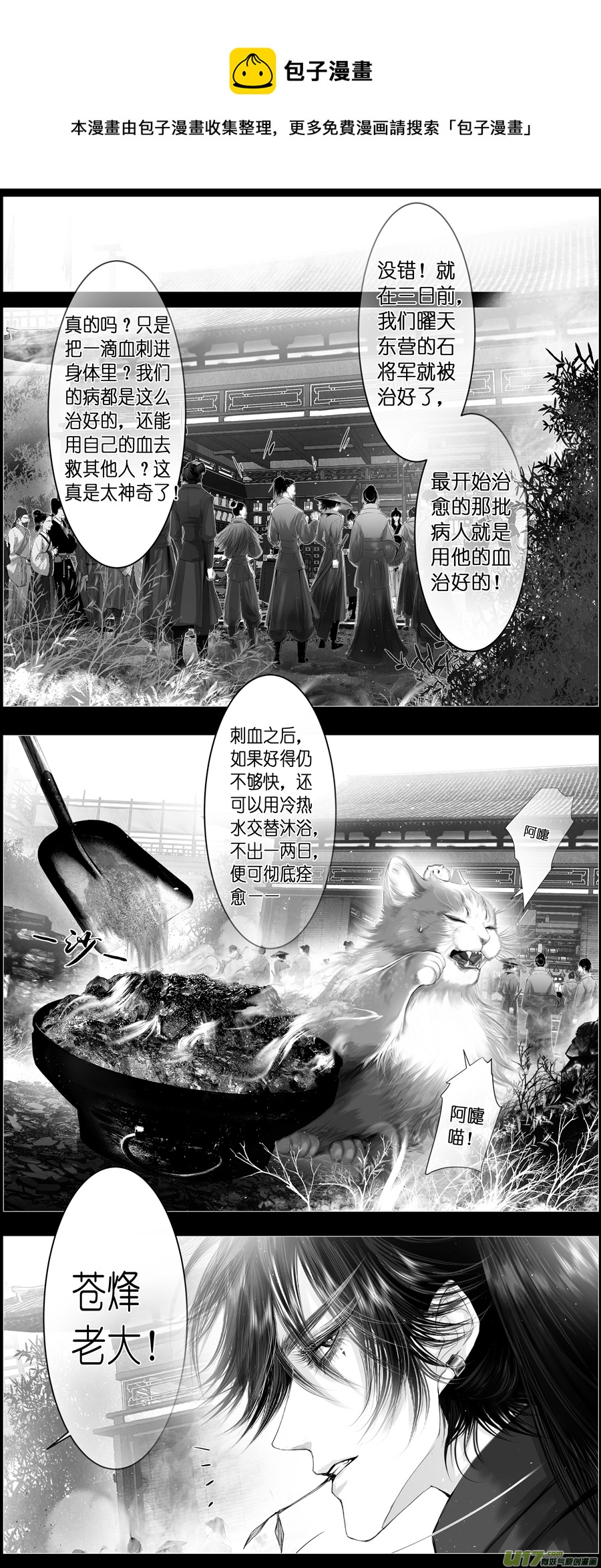 【雪国】漫画-（不知天在水 清梦压星河 十五）章节漫画下拉式图片-1.jpg