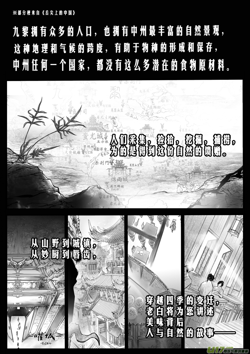 【雪国】漫画-（番外 舌尖上的九黎）章节漫画下拉式图片-1.jpg