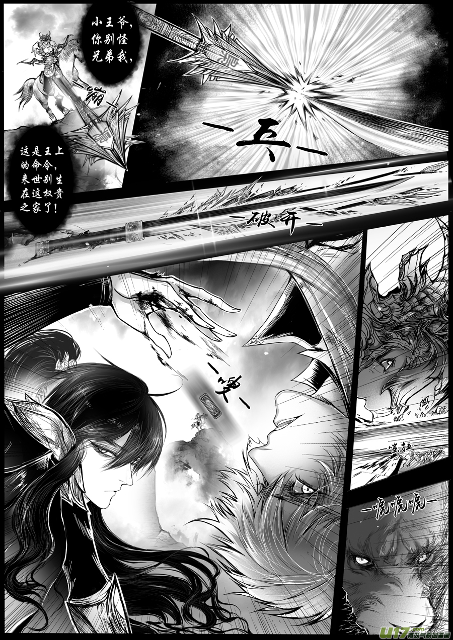 【雪国】漫画-（安能为轩辕 独往入窅冥 十三）章节漫画下拉式图片-2.jpg