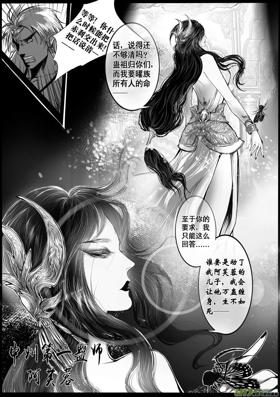 【雪国】漫画-（安能为轩辕 独往入窅冥 十五）章节漫画下拉式图片-9.jpg