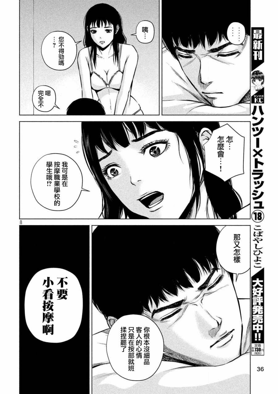 《穴界风云》漫画最新章节2话免费下拉式在线观看章节第【8】张图片