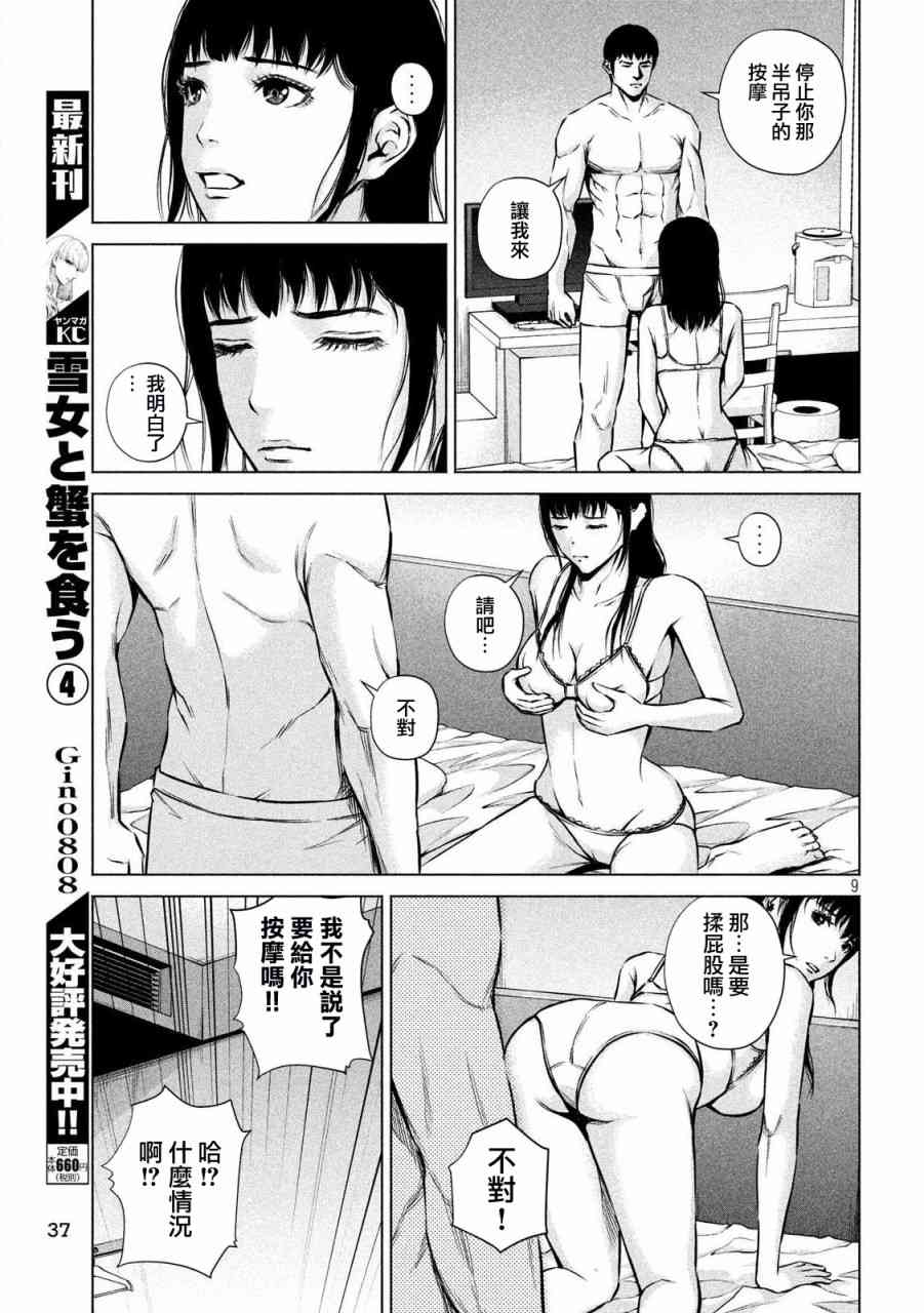 《穴界风云》漫画最新章节2话免费下拉式在线观看章节第【9】张图片