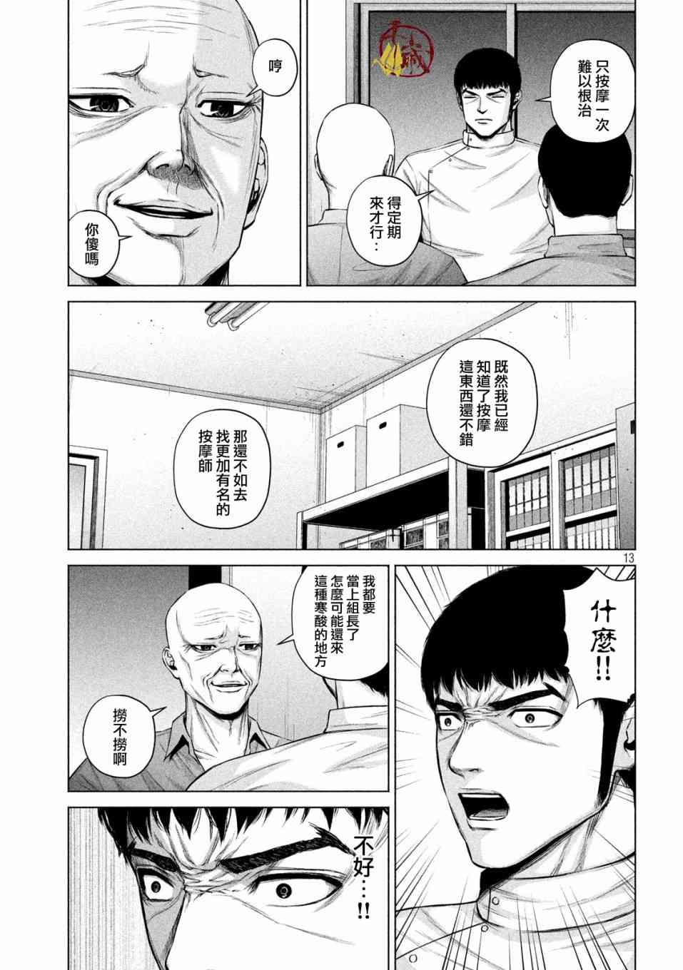 《穴界风云》漫画最新章节11话免费下拉式在线观看章节第【12】张图片