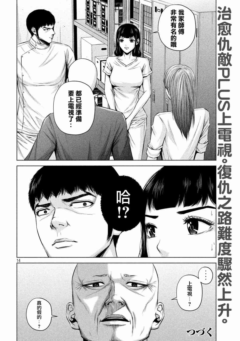 《穴界风云》漫画最新章节11话免费下拉式在线观看章节第【13】张图片