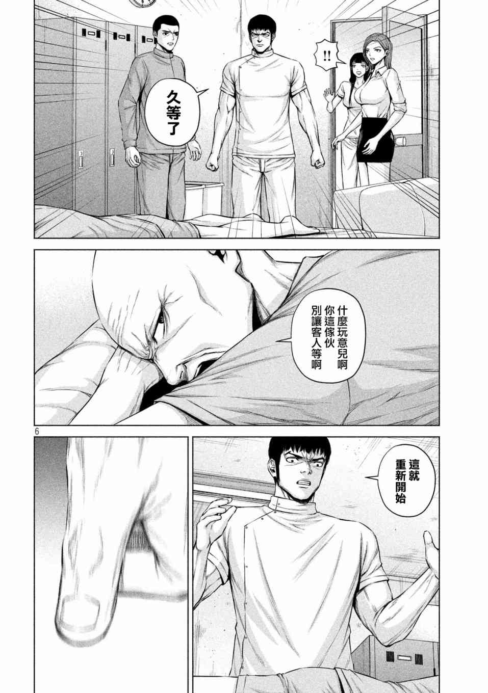 《穴界风云》漫画最新章节11话免费下拉式在线观看章节第【6】张图片