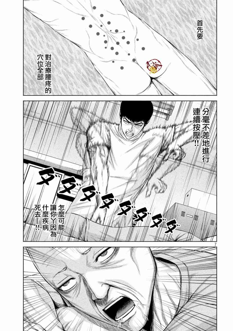 《穴界风云》漫画最新章节11话免费下拉式在线观看章节第【7】张图片