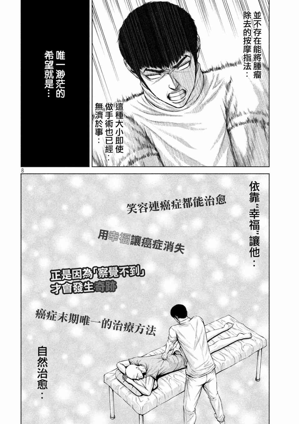 《穴界风云》漫画最新章节11话免费下拉式在线观看章节第【8】张图片