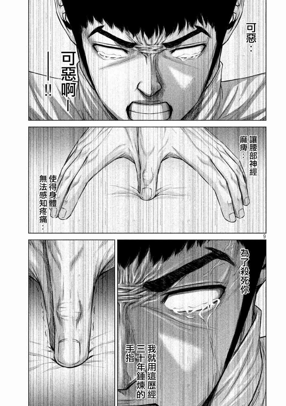 《穴界风云》漫画最新章节11话免费下拉式在线观看章节第【9】张图片