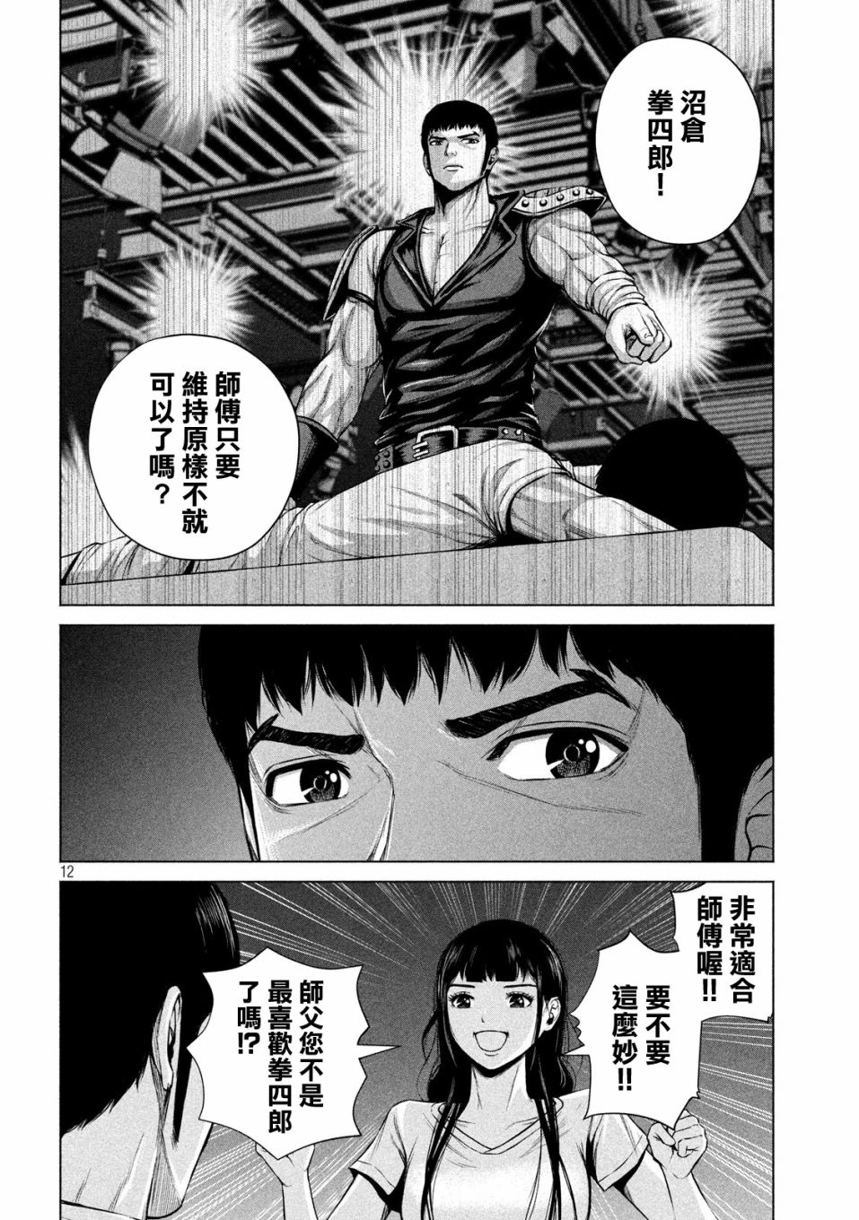 《穴界风云》漫画最新章节12话免费下拉式在线观看章节第【12】张图片