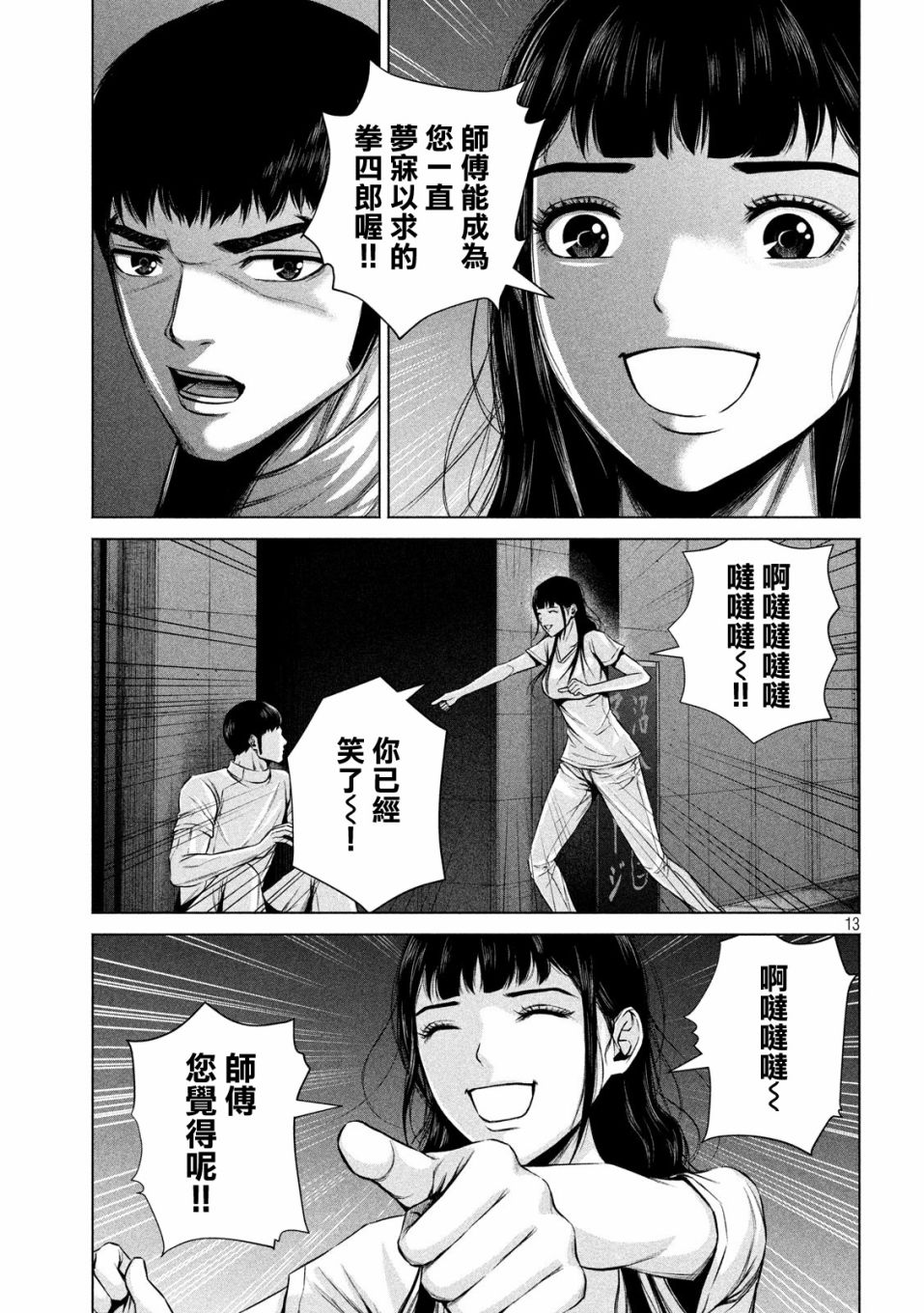 《穴界风云》漫画最新章节12话免费下拉式在线观看章节第【13】张图片