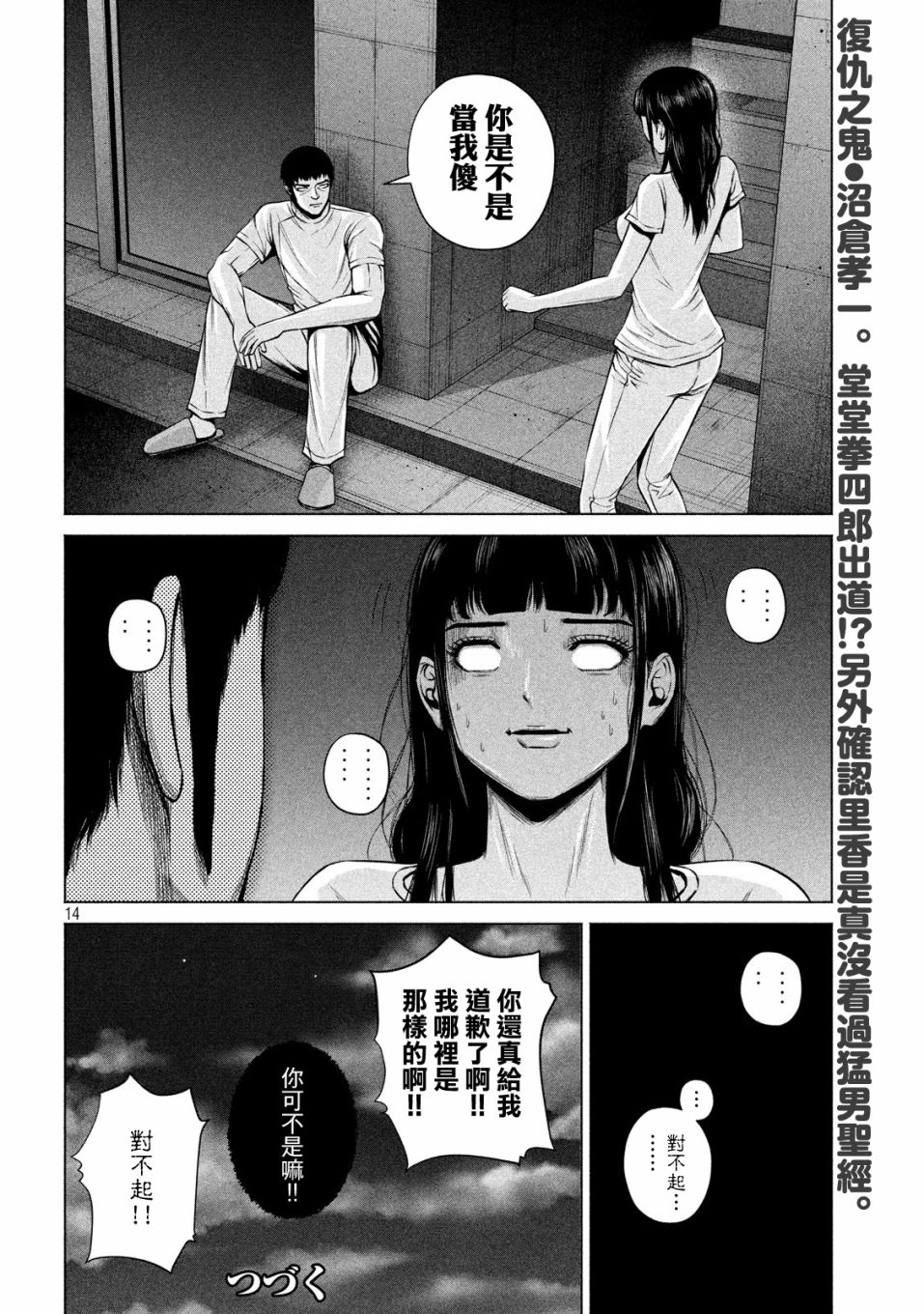 《穴界风云》漫画最新章节12话免费下拉式在线观看章节第【14】张图片