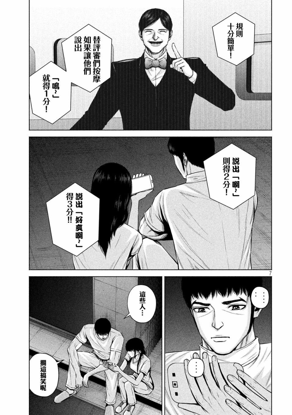 《穴界风云》漫画最新章节12话免费下拉式在线观看章节第【7】张图片