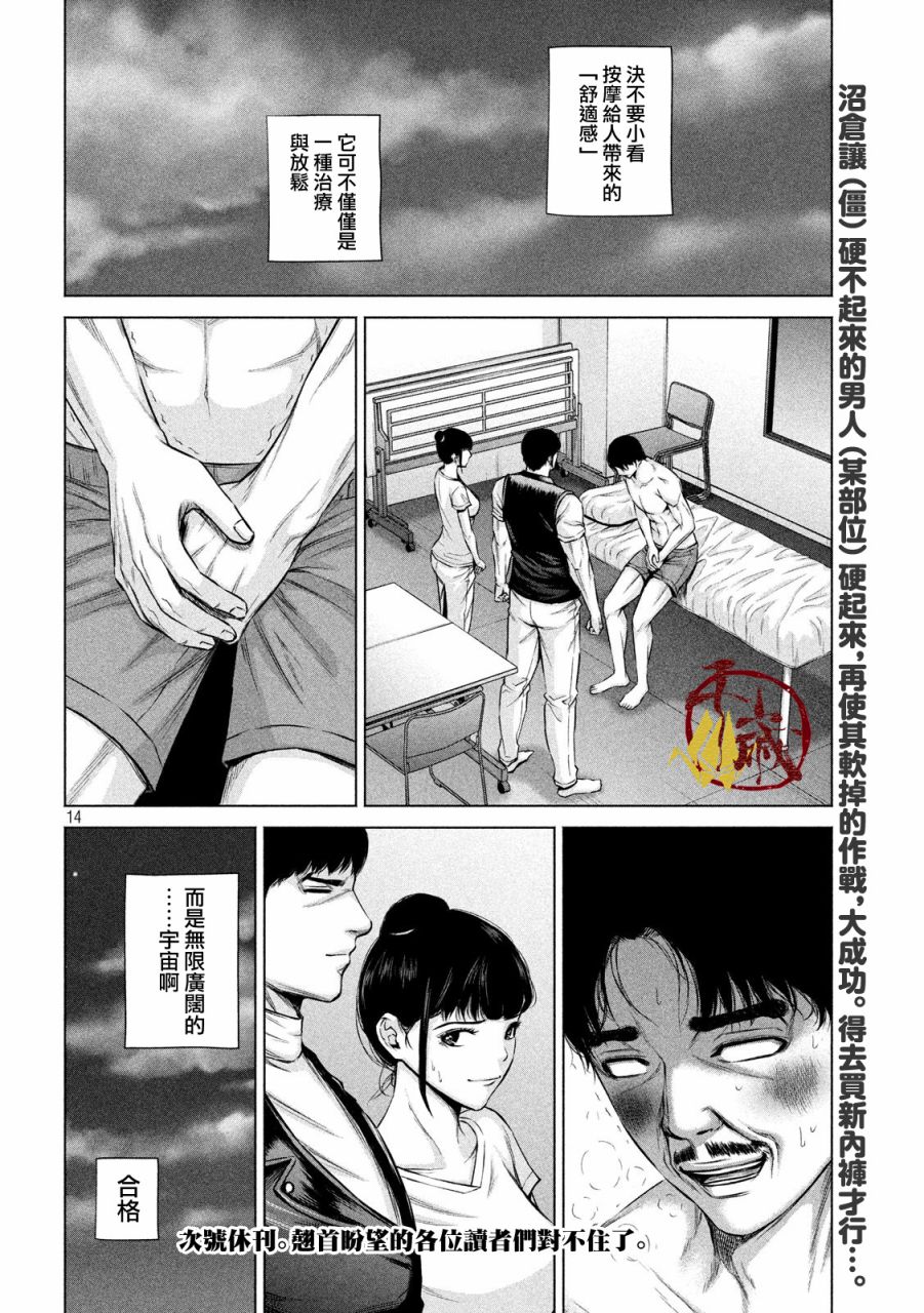 《穴界风云》漫画最新章节14话免费下拉式在线观看章节第【14】张图片