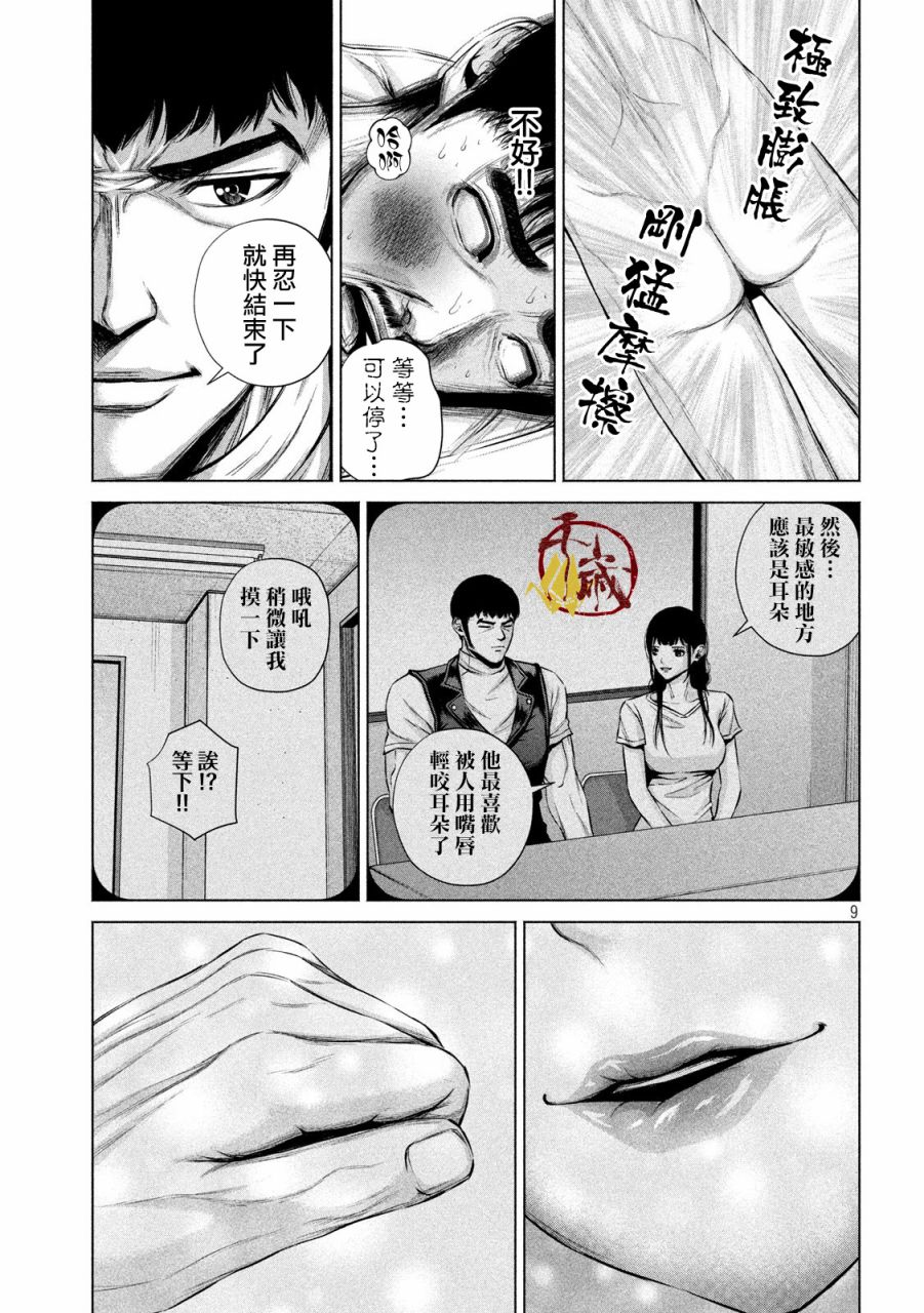 《穴界风云》漫画最新章节14话免费下拉式在线观看章节第【9】张图片