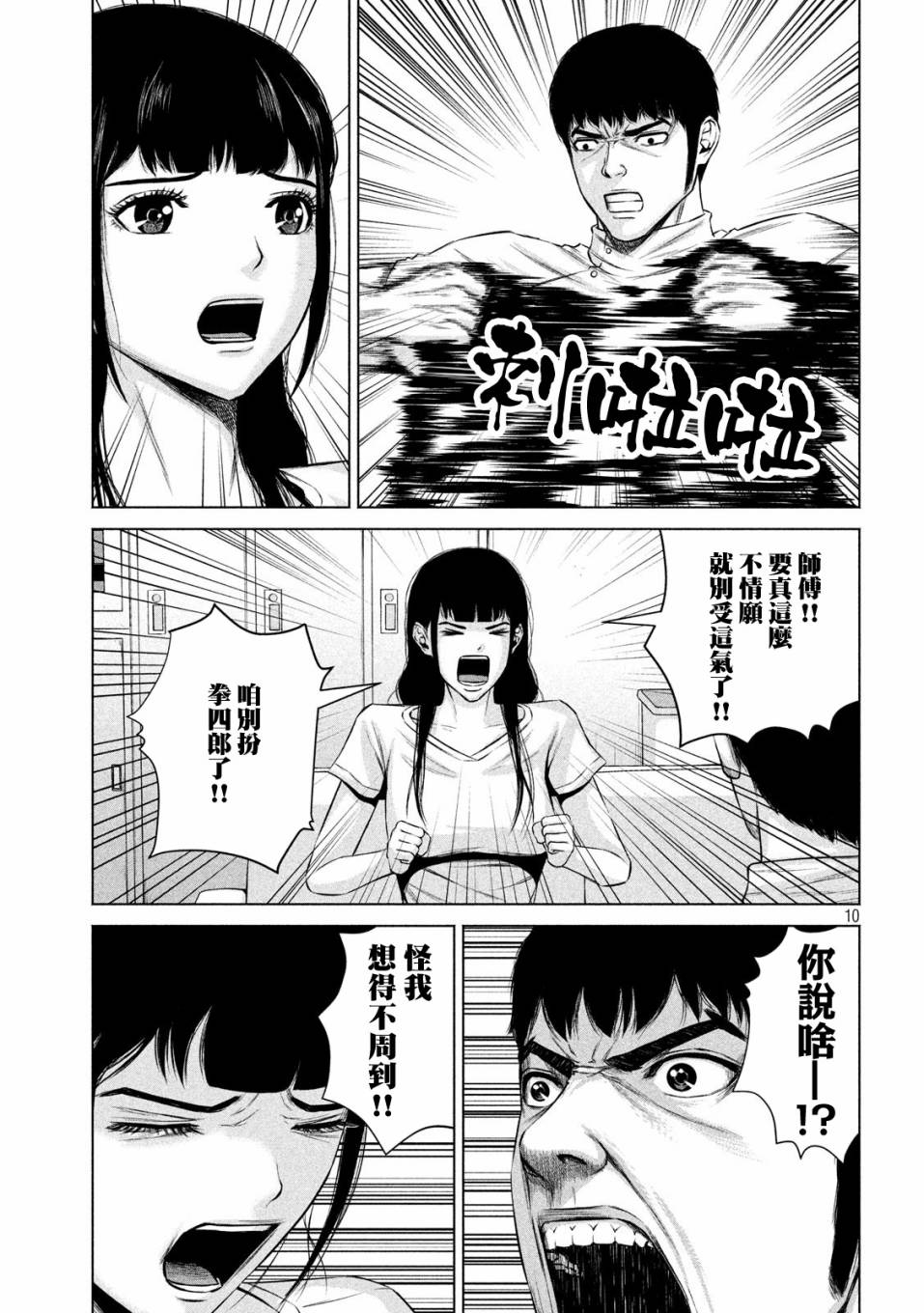 《穴界风云》漫画最新章节15话免费下拉式在线观看章节第【10】张图片