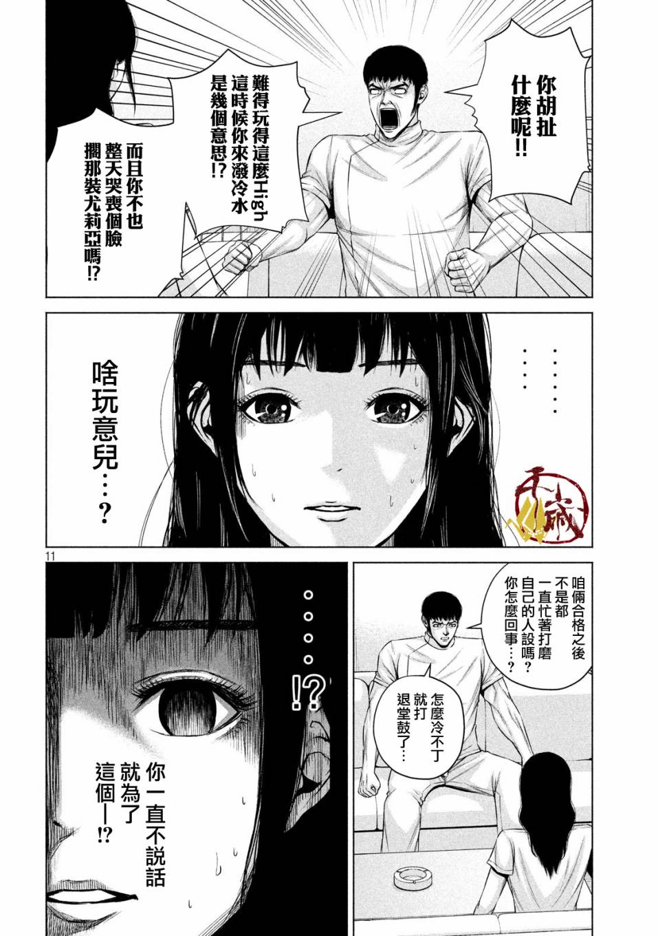 《穴界风云》漫画最新章节15话免费下拉式在线观看章节第【11】张图片