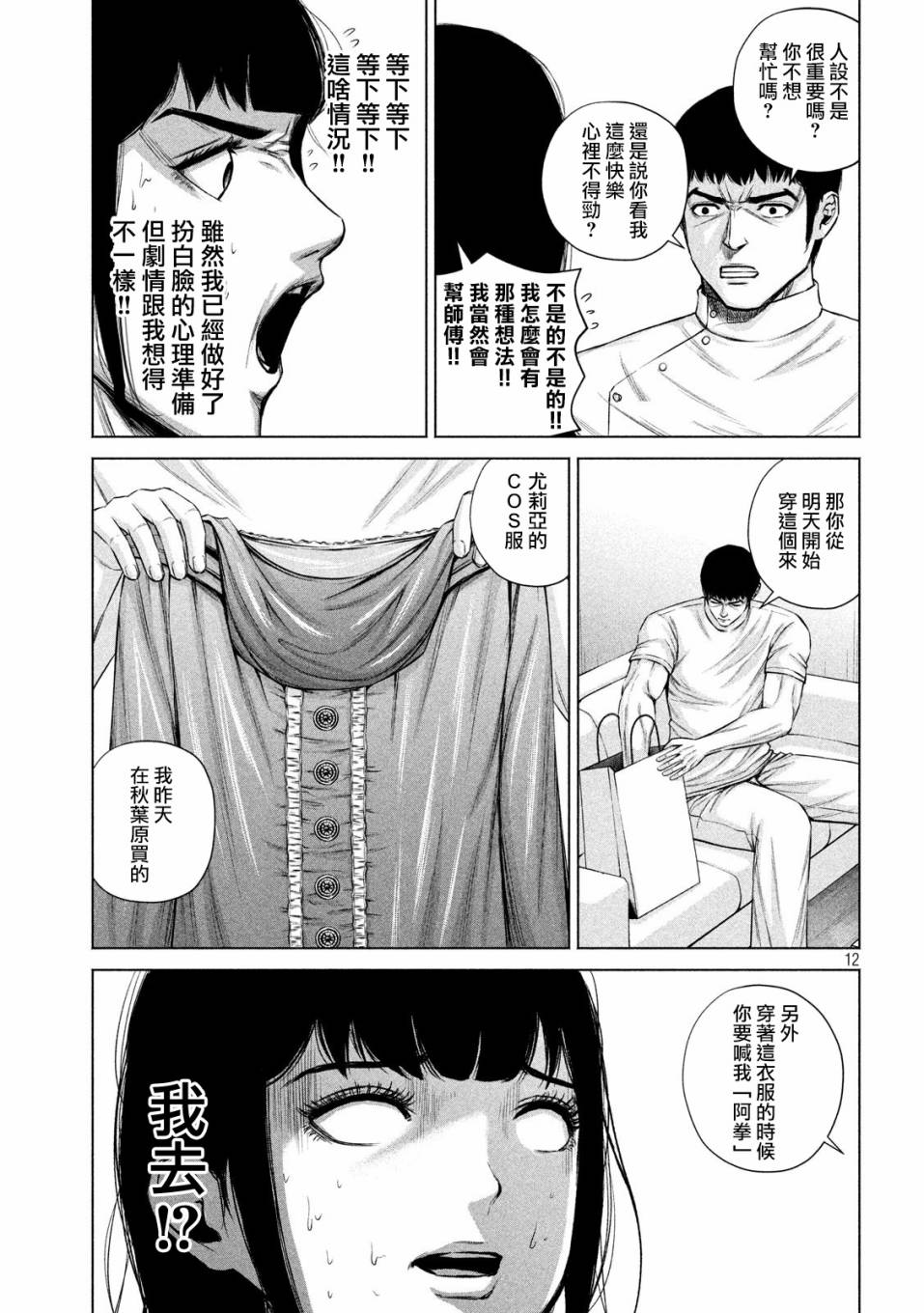 《穴界风云》漫画最新章节15话免费下拉式在线观看章节第【12】张图片