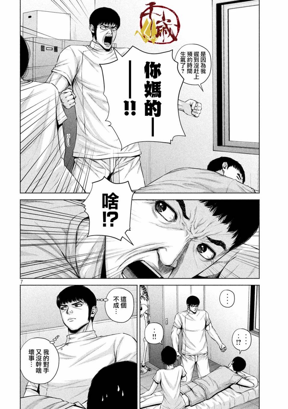 《穴界风云》漫画最新章节15话免费下拉式在线观看章节第【7】张图片