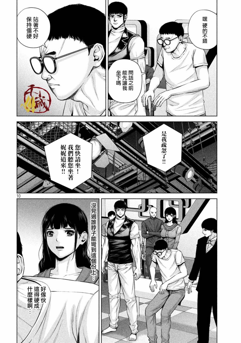 《穴界风云》漫画最新章节16话免费下拉式在线观看章节第【10】张图片