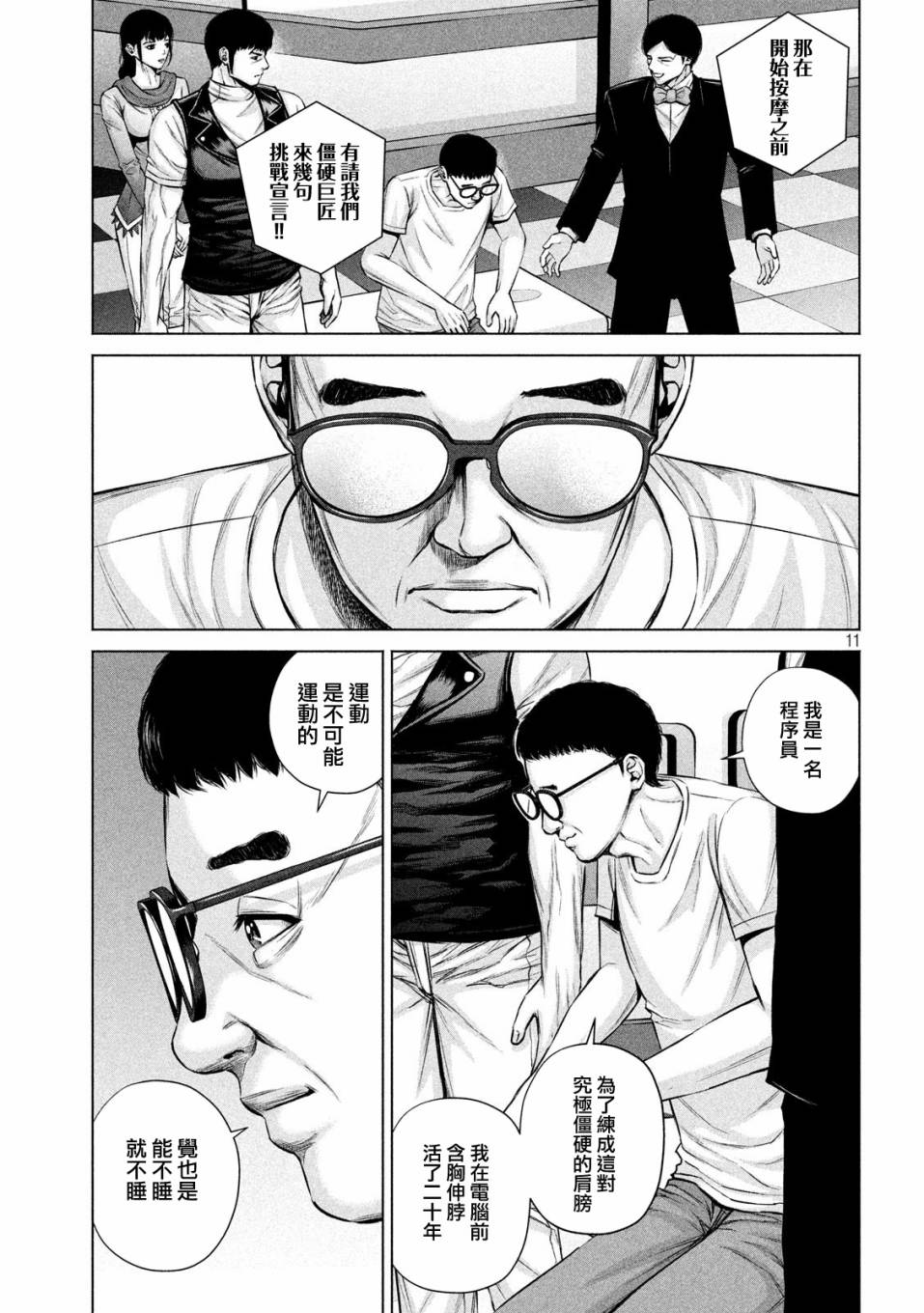 《穴界风云》漫画最新章节16话免费下拉式在线观看章节第【11】张图片