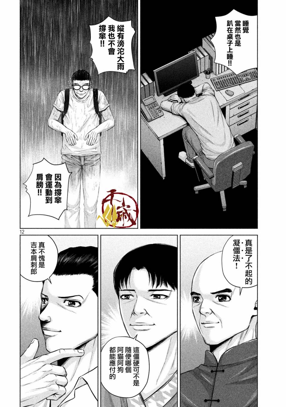 《穴界风云》漫画最新章节16话免费下拉式在线观看章节第【12】张图片