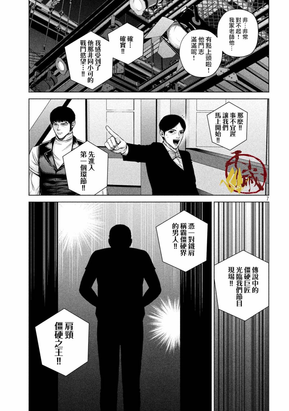 《穴界风云》漫画最新章节16话免费下拉式在线观看章节第【7】张图片