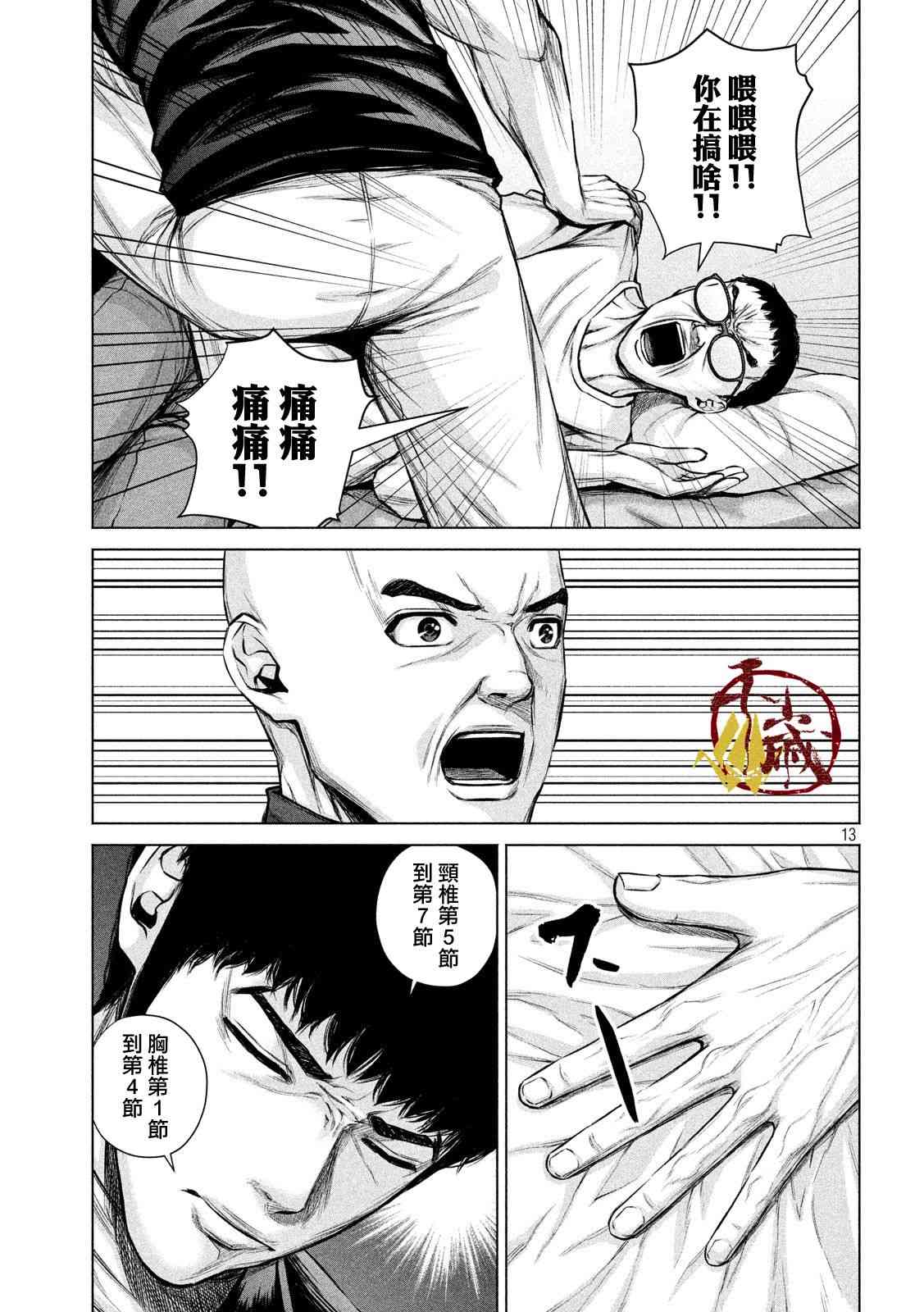 《穴界风云》漫画最新章节17话免费下拉式在线观看章节第【13】张图片