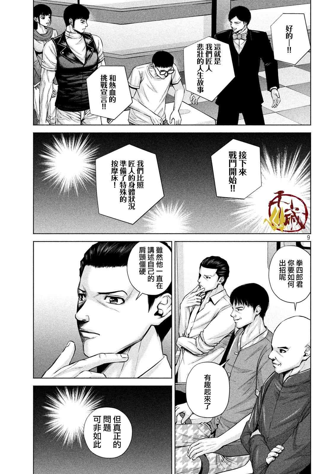 《穴界风云》漫画最新章节17话免费下拉式在线观看章节第【9】张图片