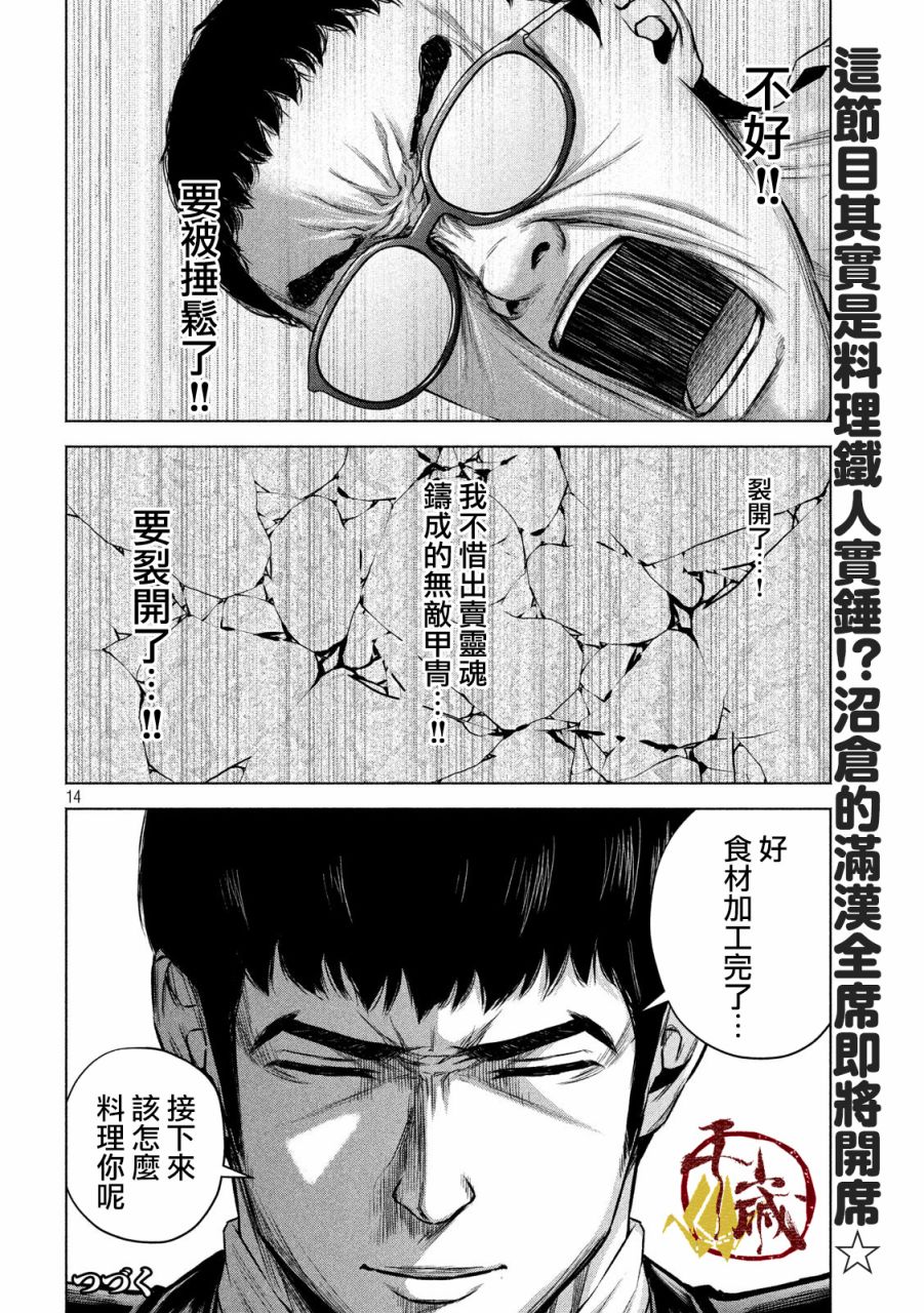 《穴界风云》漫画最新章节18话免费下拉式在线观看章节第【14】张图片